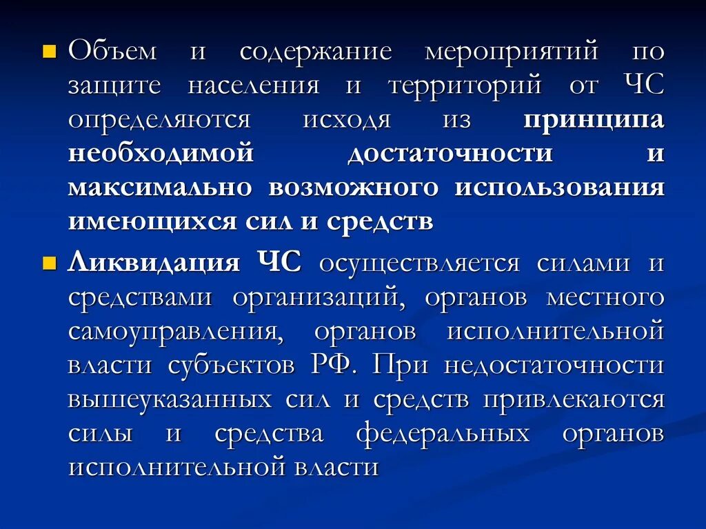 Содержание мероприятие включает. Содержание мероприятия. принцип необходимой достаточности. принцип необходимой достаточности при чс. принцип необходимой достаточности по организации защиты населения.