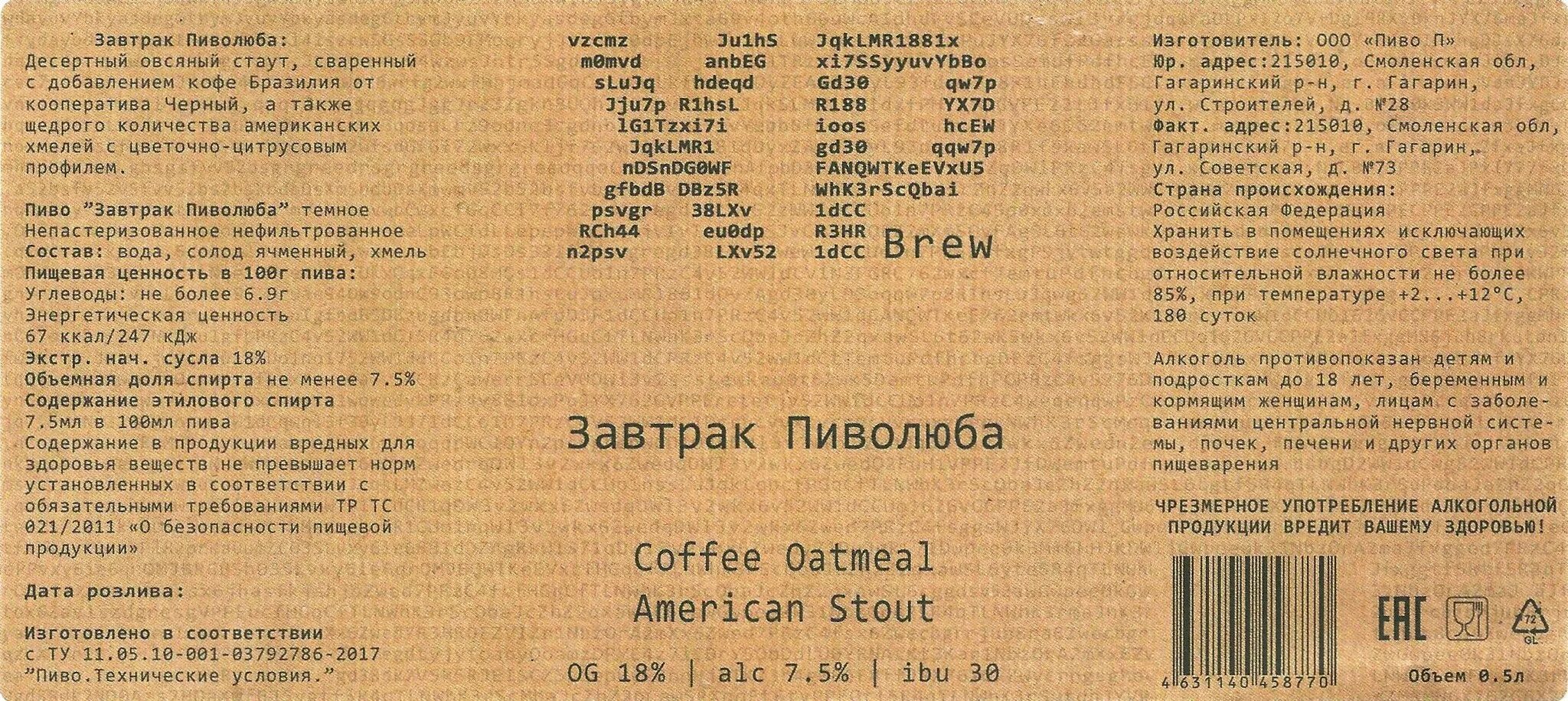 Пиво XP Brew. Завтрак пиволюба XP Brew. Минимакс XP Brew. Tetrahymena пиво.