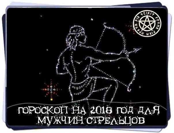Стрелец девушка и скорпион мужчина совместимость. Стрелец. Как покорить мужчину стрельца. Стрелец мужчина характеристика. Как покорить мужчину стрельца.