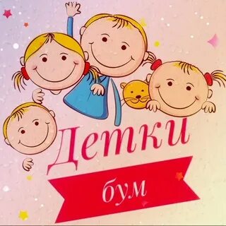 Детки бум