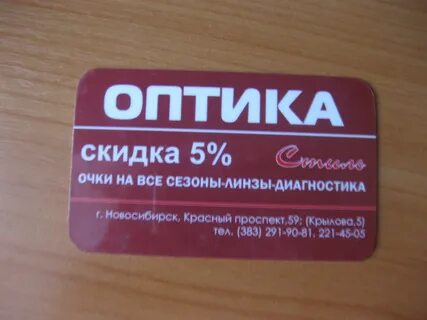 Карта оптик