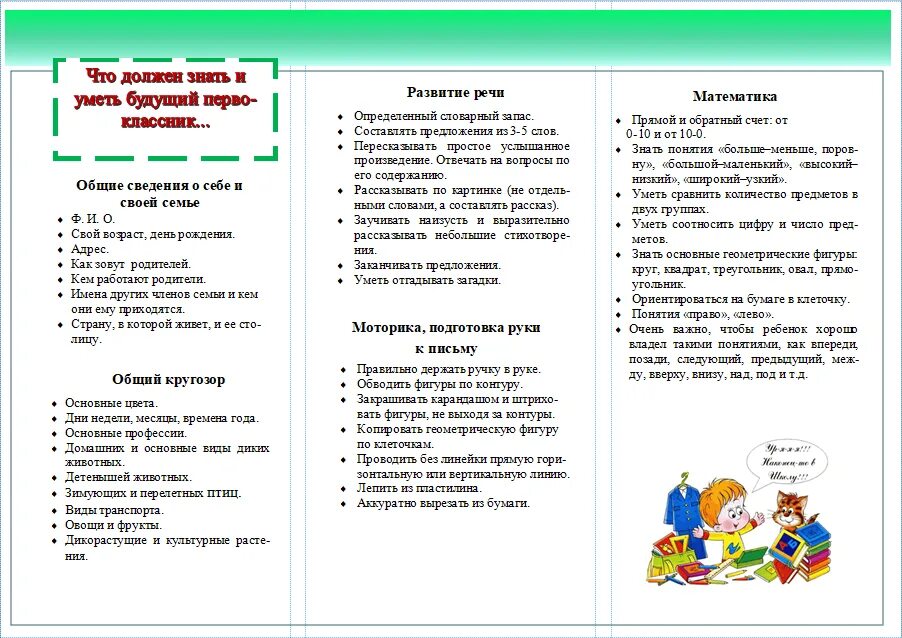 Памятка для родителей что должен знать будущий первоклассник. Памятка для родителей будущего первоклассника. Памятка будущим первоклассникам. Брошюры для родителей дошкольников. Буклет для будущих первоклассников