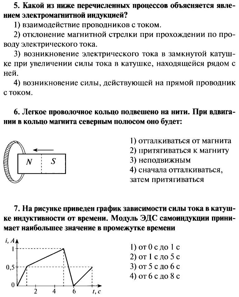 Тест 1 электромагнитная индукция. Электромагнитная индукция кр 11 класс. 11 Класс физика индукция магнитного поля. Физика 9 решение задач на явление электромагнитной индукции. Электромагнитные явления 9 классконтрольпая пабрта.