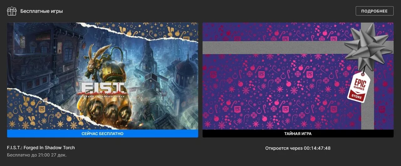 Раздача игр декабрь 2023. Раздача игр 19 декабря. Раздача игр декабрь 2023. Wolfenstein the new order графика. Эпик гейм стор раздача.