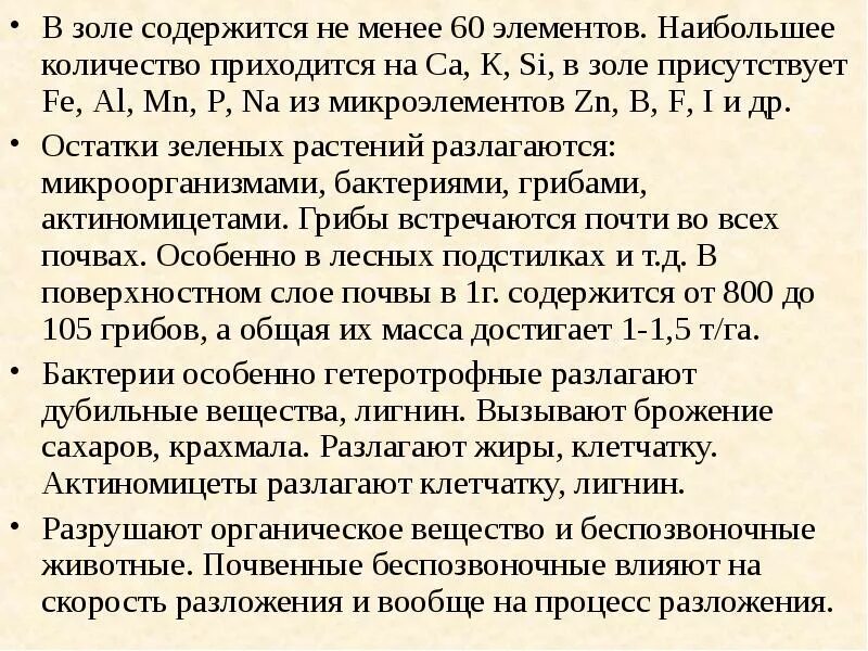 В золе содержится какое. Химический состав золы древесной. что содержится в золе.