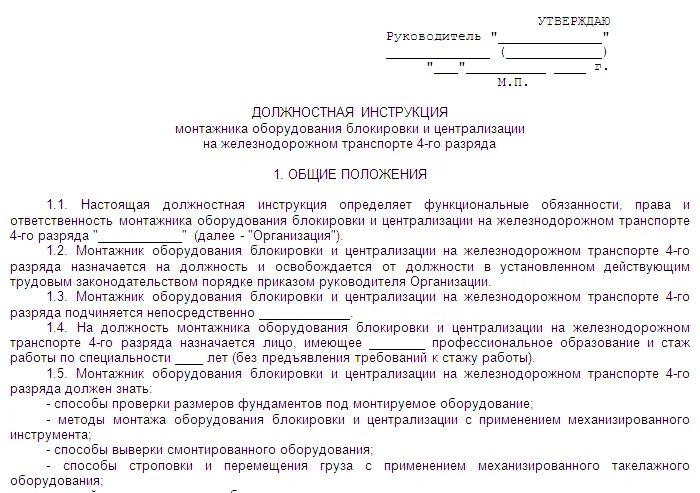 Как выполнить должностную инструкцию