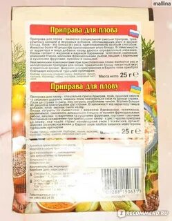 Состав приправы для плова