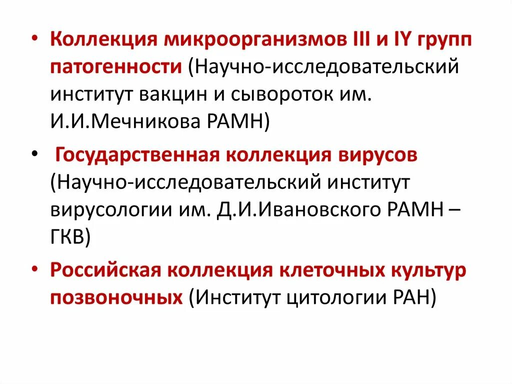 3 Группа патогенности микроорганизмов. 4 Группы патогенности микроорганизмов. 2 Группа патогенности микроорганизмов. 1 Группа патогенности микроорганизмов. Санпин 3 группа патогенности