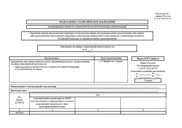 Форма п-2 Инвест за 2023 год. Пример заполнения формы п2 Инвест. Форма п2 Инвест статистика 2023 инструкция. Бланк формы п 6. Заполнение п 2 инвест за 2023