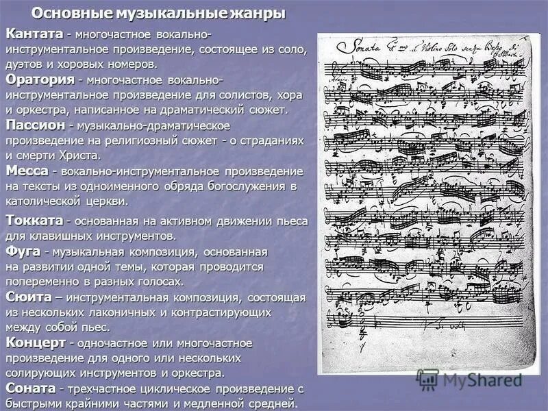 Вокальные произведения для голоса с инструментом. Инструментального произведения и.с. баха.. многочастное вокально-инструментальное произведение. музыкальные произведения баха. многочастное произведение оркестр.