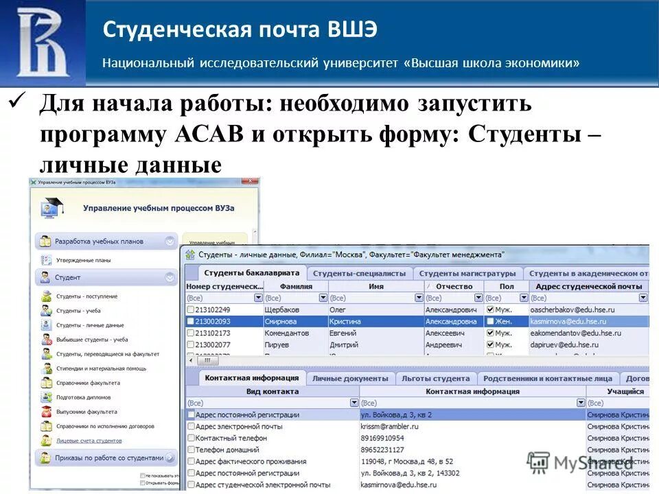 Почта студенческий проезд. Почта студенческий проезд