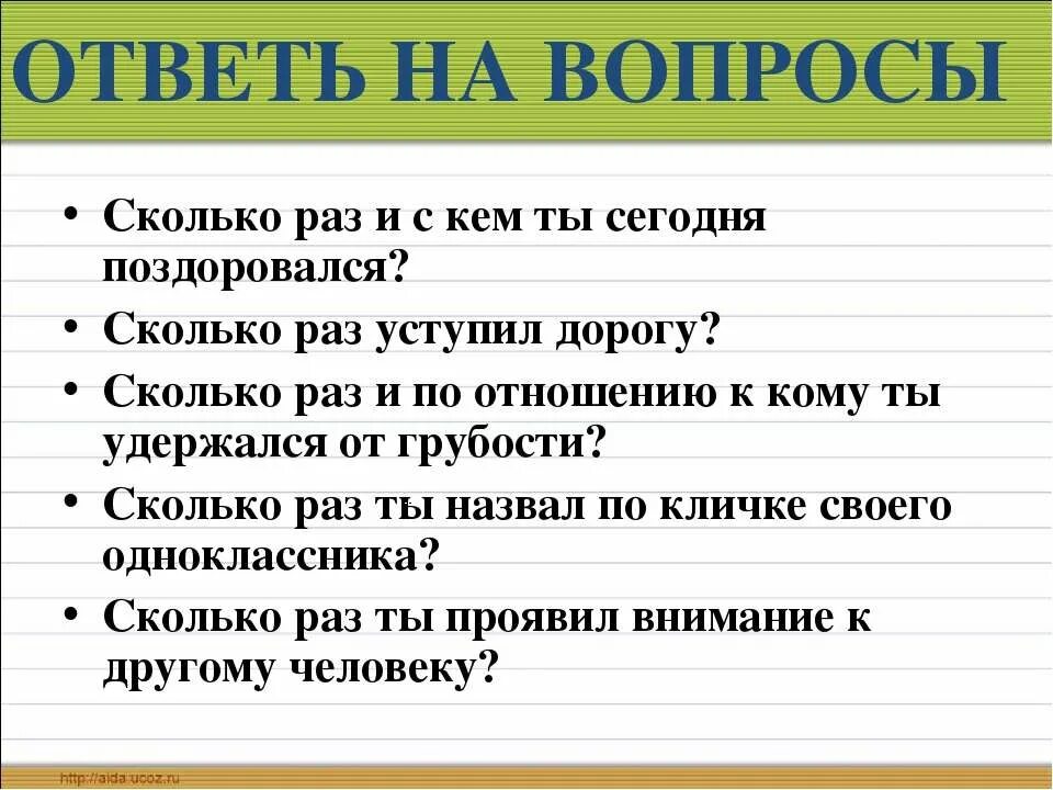 Сколько вопросов сколько предложений. Вопрос сколько. Вопросы сколько раз. Как ответить на вопрос колько. Что отвечает на вопрос сколько.