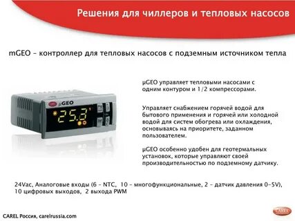 Carel инструкция на русском