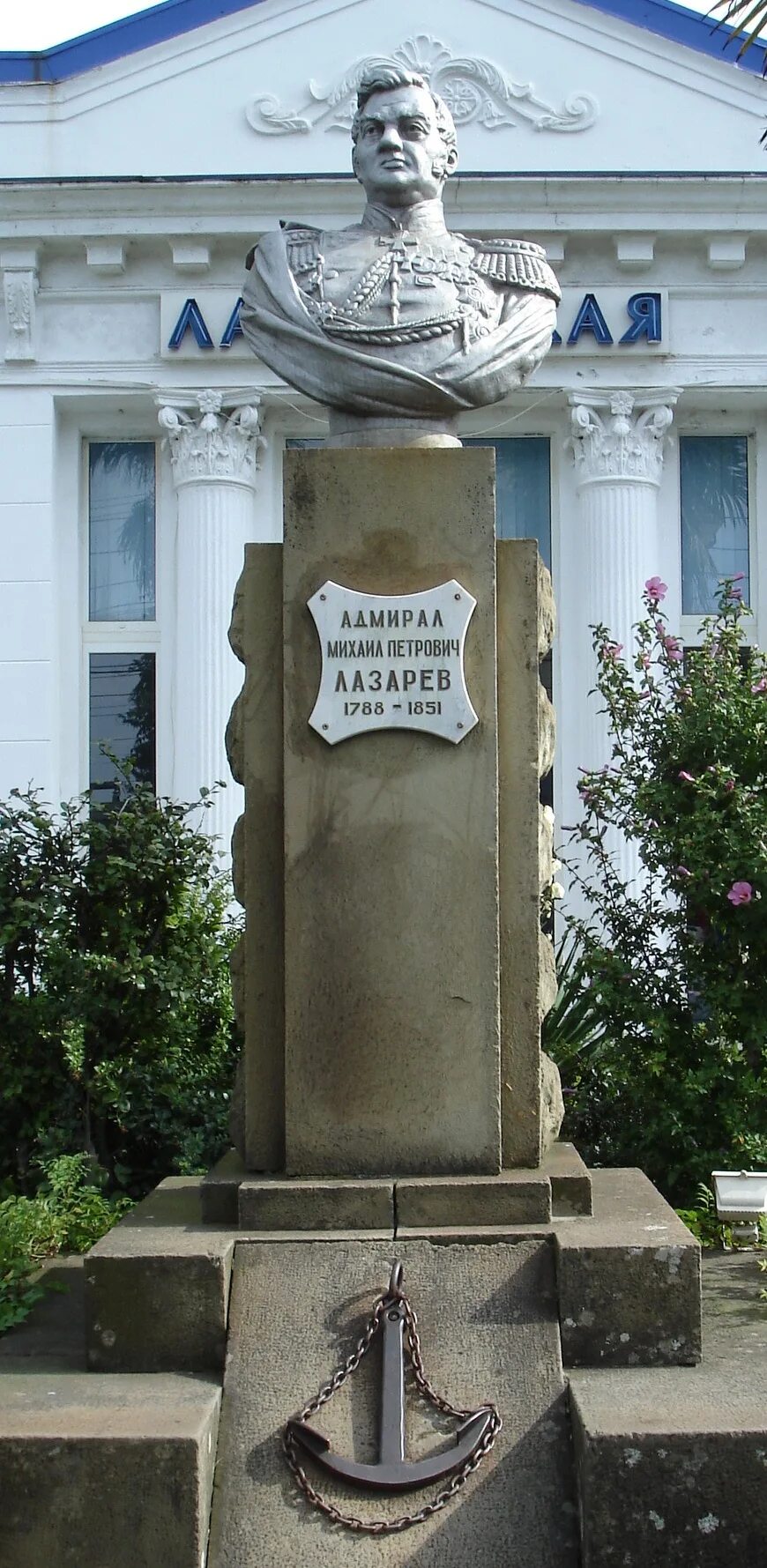 П. Памятник м. Памятник лазареву в лазаревском. Памятник м. Памятник лазарева михаила петровича севастополь.