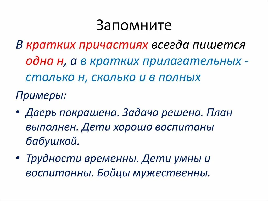 Написано краткое причастие. Краткое Причастие и краткое прилагательное. В кратких причастиях пишется. Краткое Причастие всегда с одной н. Н В кратких причастиях.