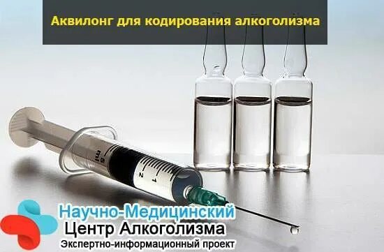 Кодирование от алкоголизма euro clinic ru. Препараты для кодирования от алкоголизма. Препараты для кодирования от алкоголизма в ампулах. Таблетки для кодирования от алкогольной зависимости.