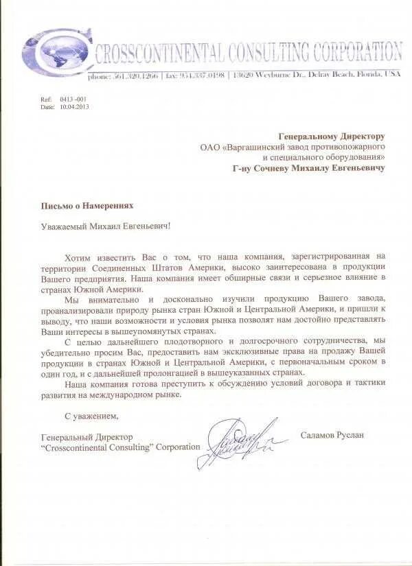 Протокол о намерениях заключить договор. Соглашение о намерение о заключении договора. Письмо о намерениях. Соглашение о намерениях сотрудничества образец консультант плюс. Письмо о намерении заключить договор.