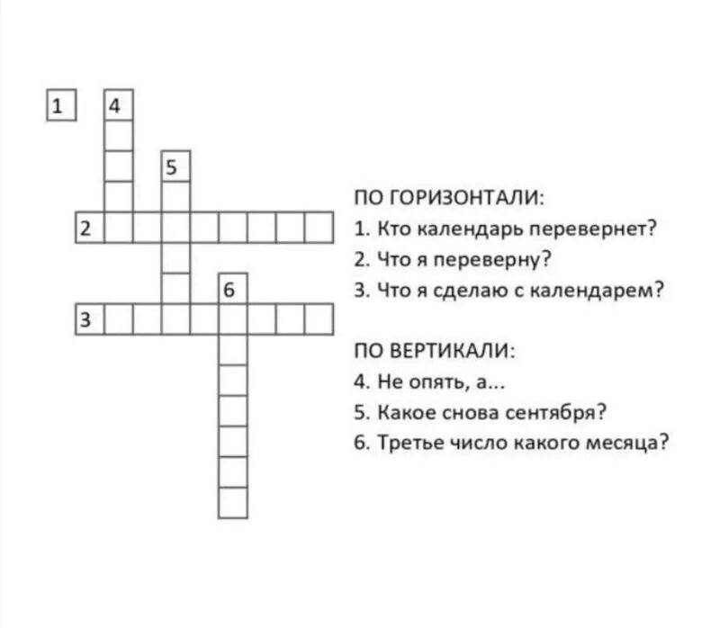 Кроссворд на тему царевна и 7 богатырей. По вертикали по горизонтали. смешные кроссворды. юмористический кроссворд. кроссворд прикол.