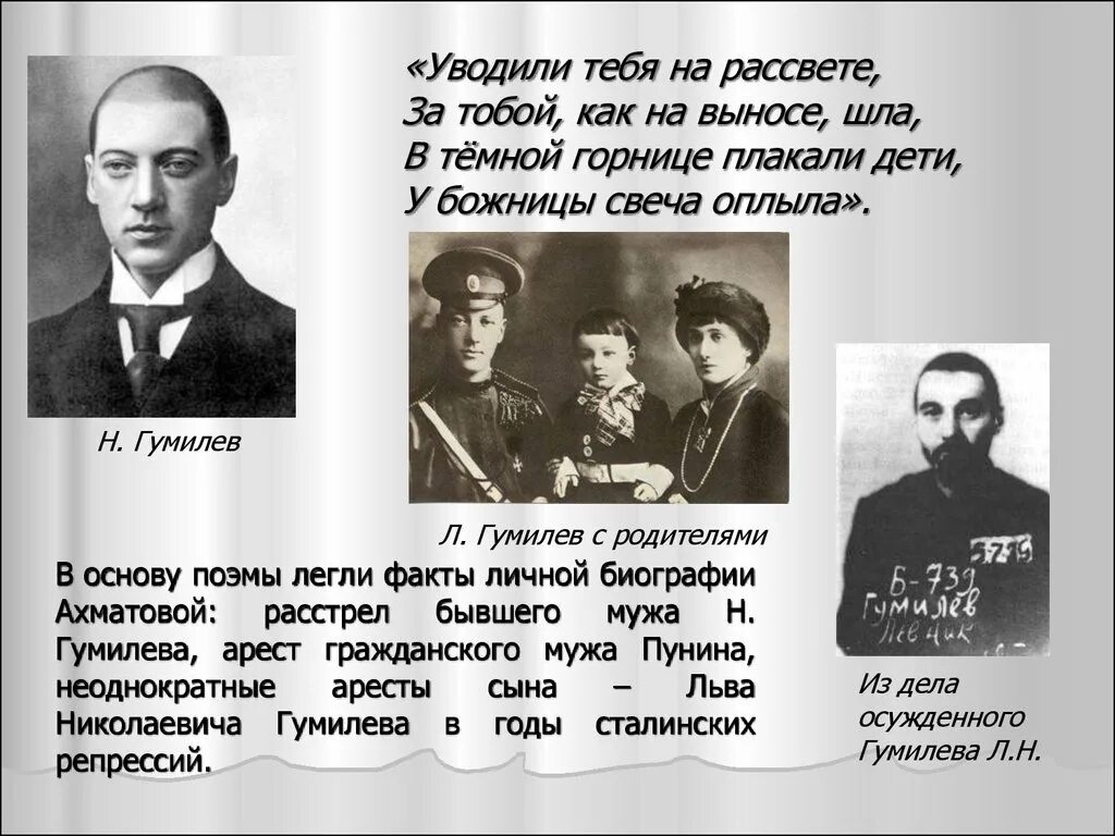 Лев Николаевич Гумилев сын Ахматовой. Гумилев Лев Николаевич с родителями.