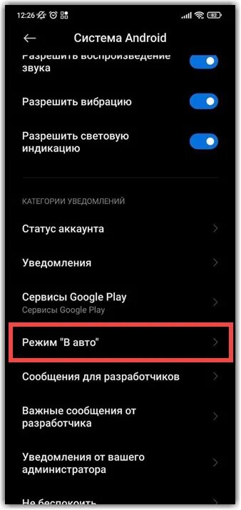 Как включить андроид авто. Как отключить андроид авто. Приложение для вождения включено как отключить. Как отключить андроид авто в машине. Как включить вибрацию на андроид