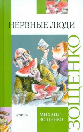 Зощенко самое главное обложка книги. Иллюстрация к зощенко самое главное. Самое главное книга. Зощенко умная кура. Зощенко самое главное иллюстрации к рассказу.