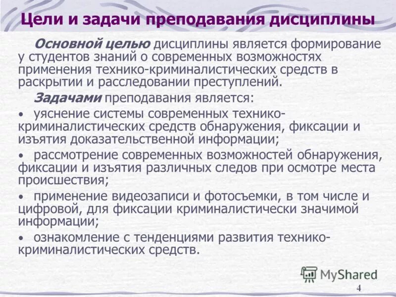 Техническими средствами фиксации доказательств служат. Трасология понятие система и задачи. Технические средства фиксации доказательств. Фиксации доказательственной информации. Способы фиксации криминалистической информации.
