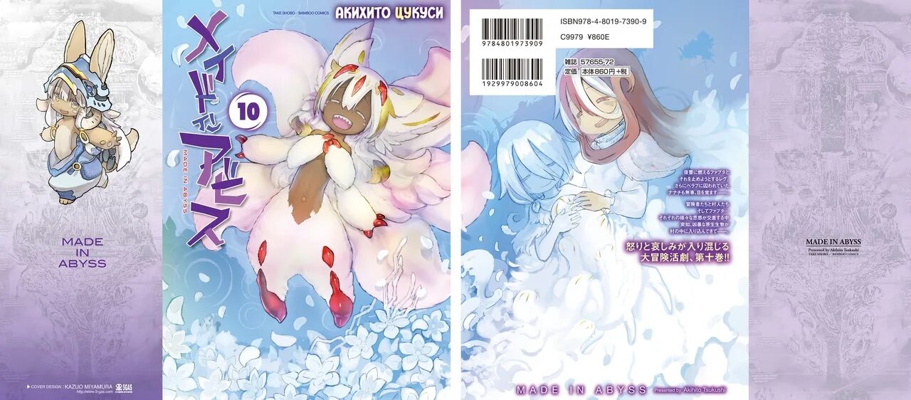 Созданный в бездне = made in abyss том 1. Все тома созданный в бездне. Том 1 цукуси. Акихито цукуси. Made in abyss том 5 обложка.