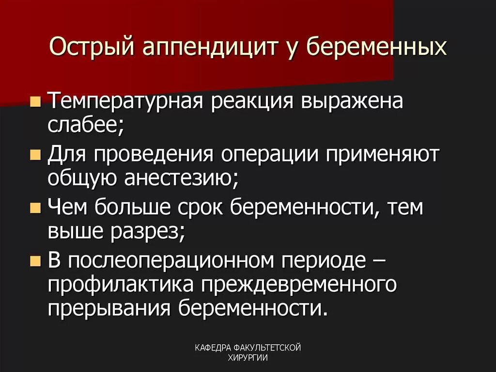 Аппендицит у беременных симптомы. Диагностика острого аппендицита у беременных. симптомы острого аппендицита у женщин. особенности острого аппендицита у беременных.