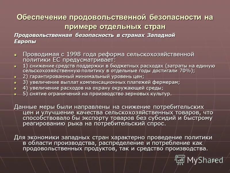Продовольственная программа 1982. Продовольственная программа дело всенародное. Продовольственная программа 1982 г. Советский плакат продовольственная программа. Продовольственная программа горбачева.