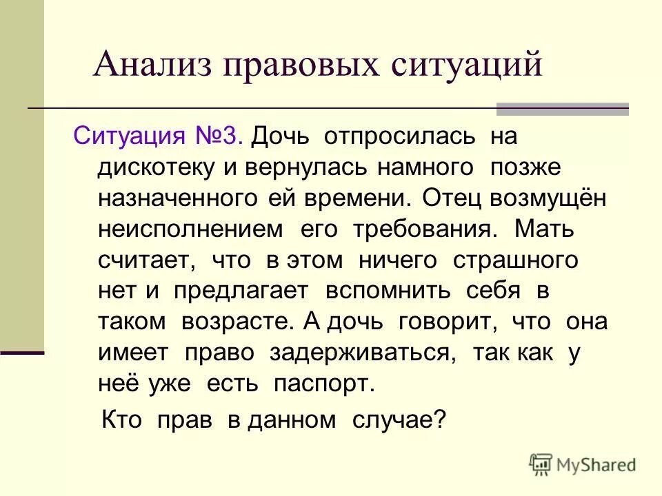 правовая оценка пример. правовой анализ ситуации. что такое правовая ситуация правила поведения. прямое применение конституции. правовая ситуация содержание.