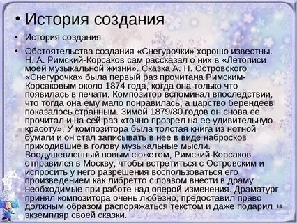 Цель снегурочки