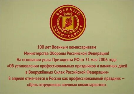 Праздник военкоматов