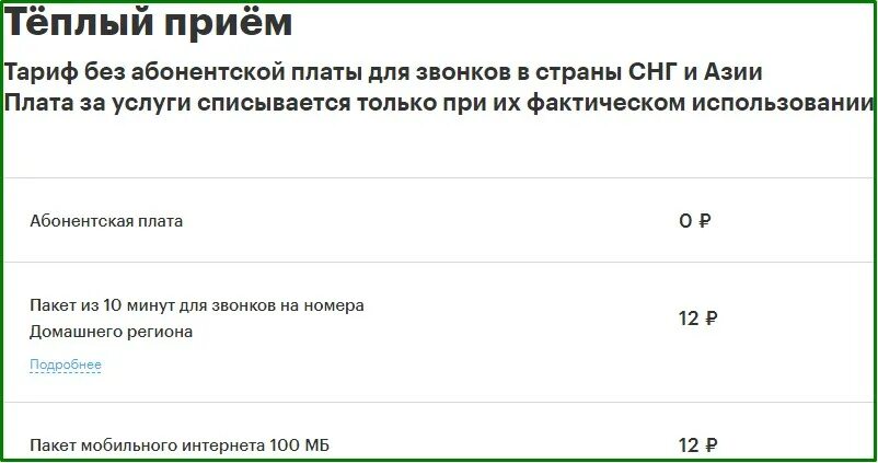 Каналы без абонентской платы. МЕГАФОН без абонентской платы. Тарифы без абонентской платы. Тариф теплый прием. Тариф прием МЕГАФОН.