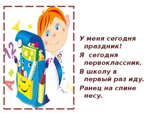 Стихотворение про первый класс. Стихи для 1 класса. Стишок для первоклашки. Стишки для первоклашек. Стихи про первый класс.