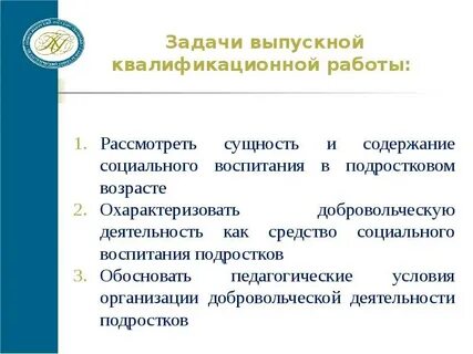 Задачи вкр