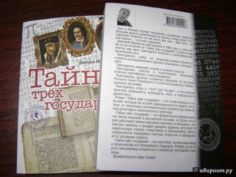 Книга тайна трех государей. Тайна трёх государей читать. Рассмешить королеву. Аудиокниги тайна трех государей. Аудиокниги тайна трех государей.