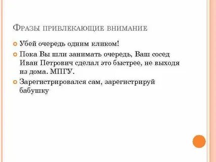 Продолжите фразу внимание внимание