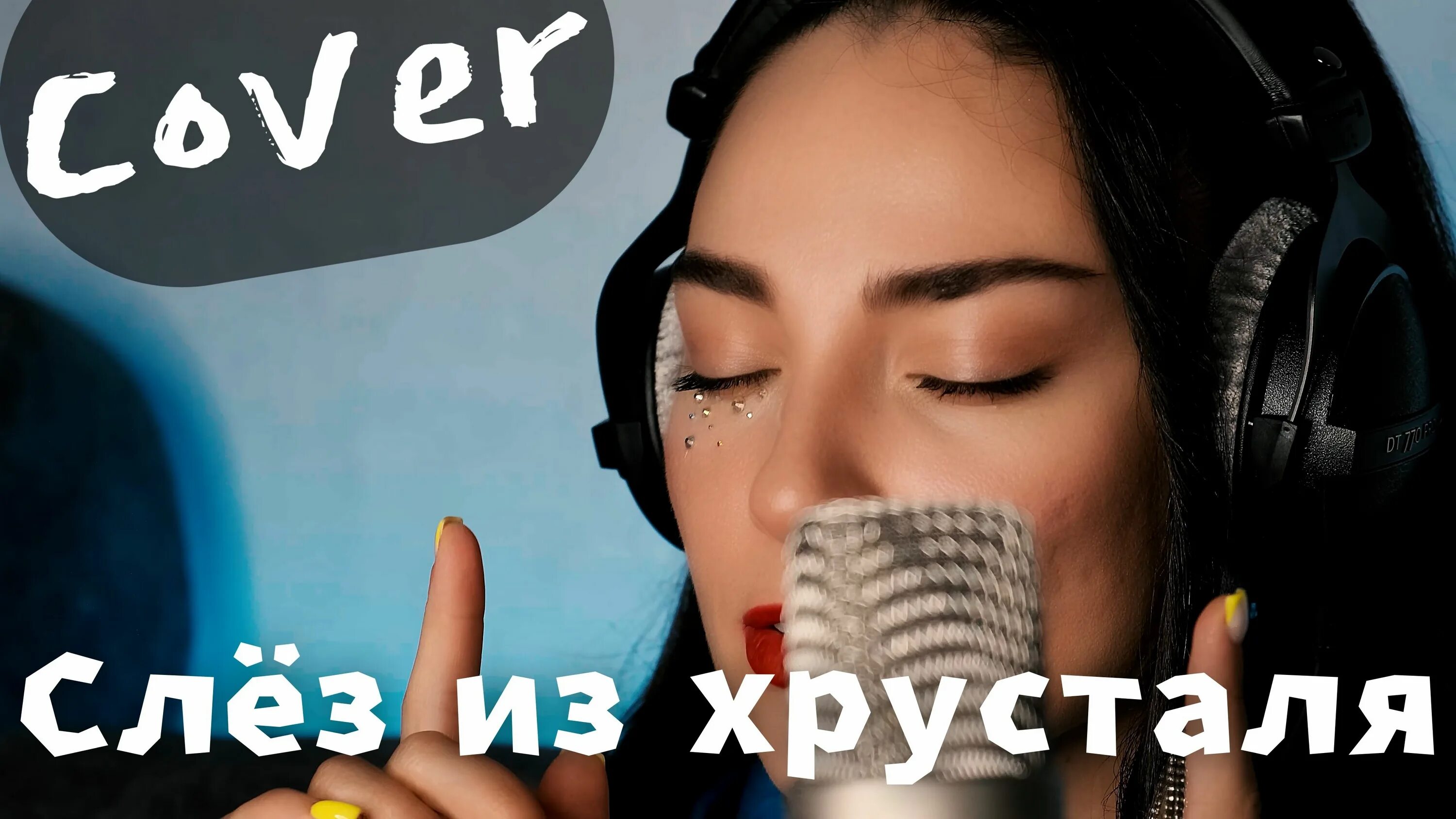 Дива в исполнении. Кавер дива. слезы хрусталя anikv. cover diva кто это.