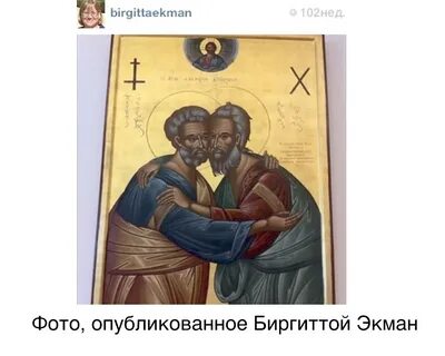 Икона друзьям
