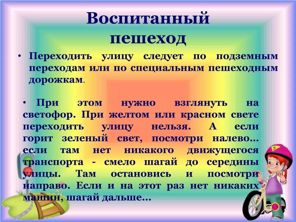 Правило пешехода. Воспитываем пешехода. Презентация на тему пешеход. Правила перехода улицы 2 класс.