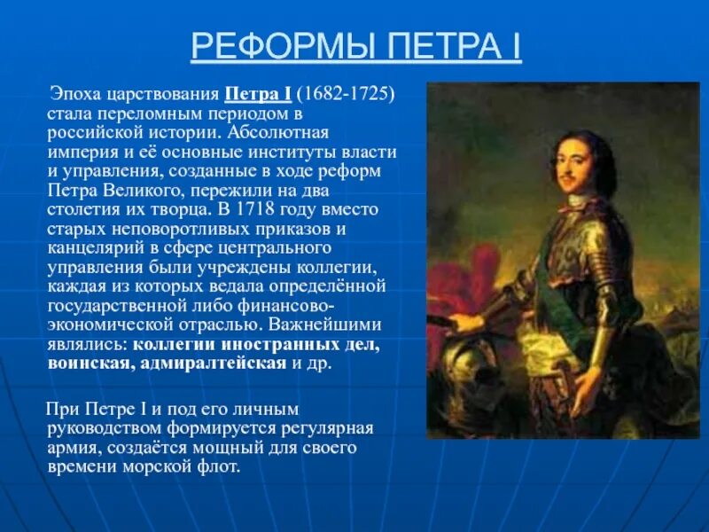 Почему в период правления. Россия в период правления Петра 1. Реформы периода его правления Петра 1. Правление Петра 1 Великого.