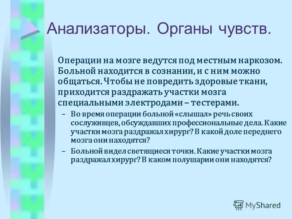 операция на мозге под местным наркозом. ощущение это кратко. оперировать чувствами. стоматологическая операция. оперировать чувствами.