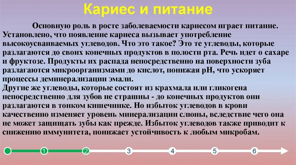 Воз углеводы. Роль богатой углеводами пищи в возникновении кариеса.. Роль углеводов на возникновение кариеса. Роль питания в развитии кариеса. Роль углеводов в развитии кариеса зубов.