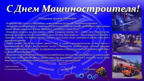 День машиностроителя в 2024 году какого