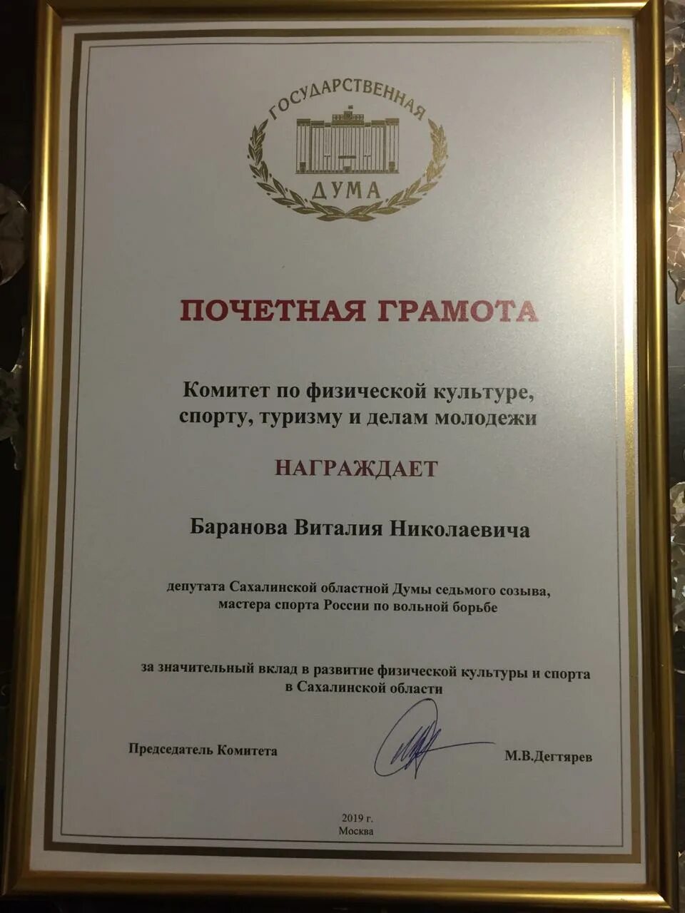 Грамота депутату местного. Грамота депутату. Грамота председателю совета депутатов. Грамота депутату. Почетная грамота совета депутатов.