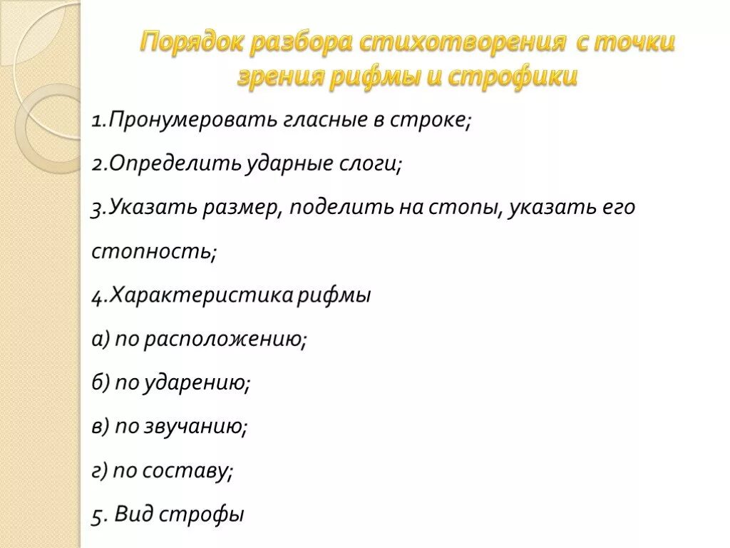 Порядок разбора стихотворения. Разбор стиха о стопам. Как разобрать стихотворение. Как определить стопность стихотворения.