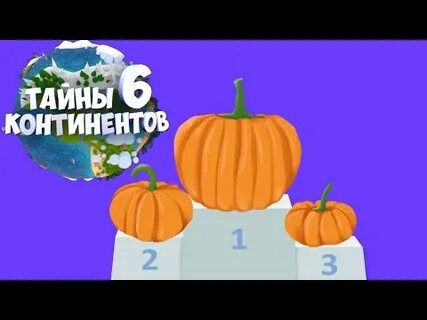 Тайна 6 3