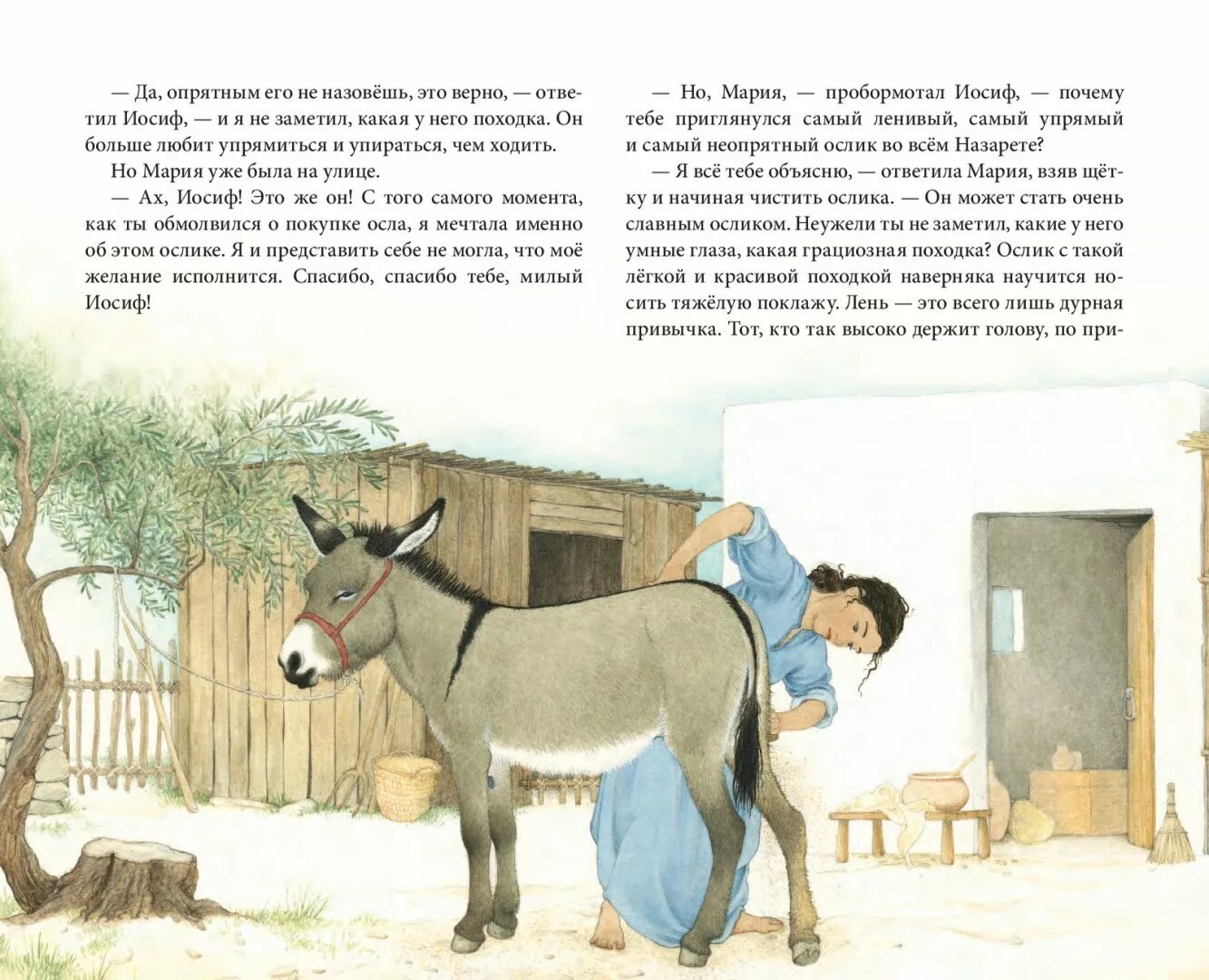 Маленький ослик марии читать. Селин г. &quot;маленький ослик марии&quot;. маленький ослик марии гунхильд селин книга. мария и ослик книга. иосиф и мария на ослике.