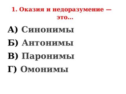 Оказия значение