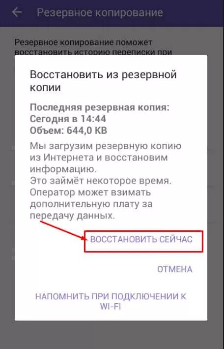 Как восстановить сообщения без резервной копии. Восстановление резервной копии. восстановление резервных копий. как восстановить резервное копирование. восстановить резервную копию гугл.